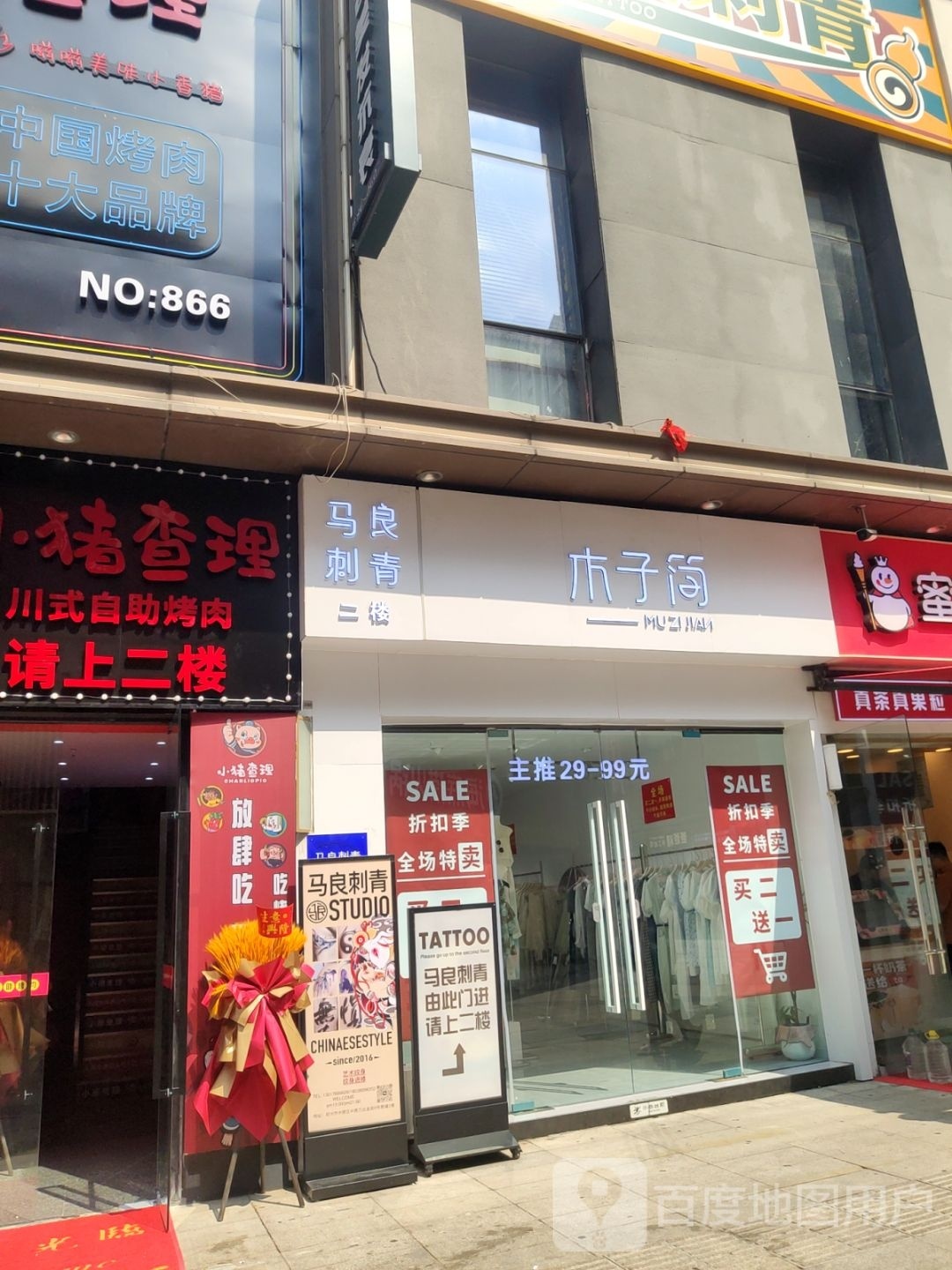 木子简(万达广场中原店)