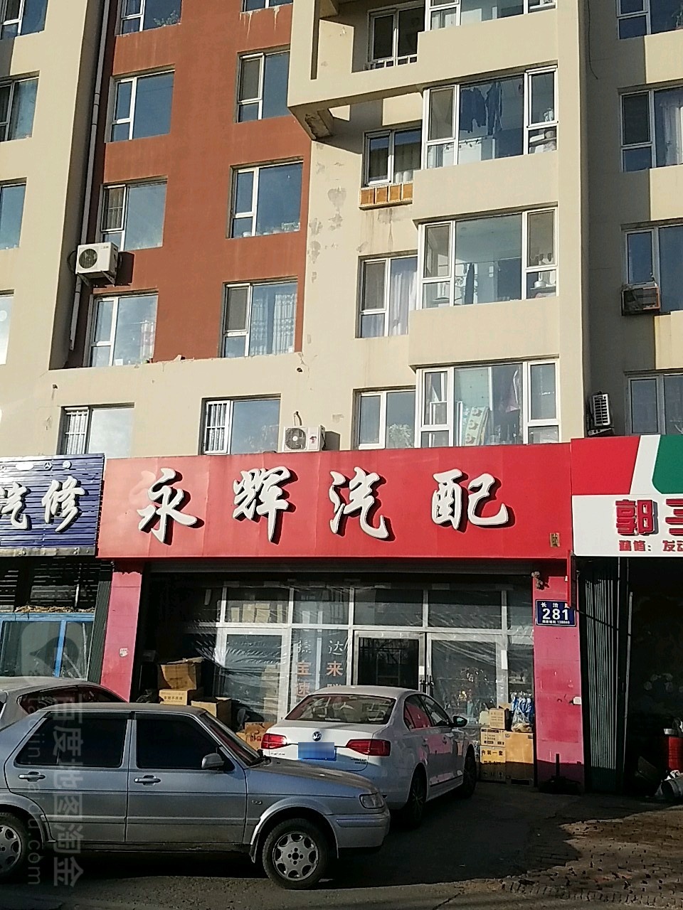 永辉汽配(团心胡同)