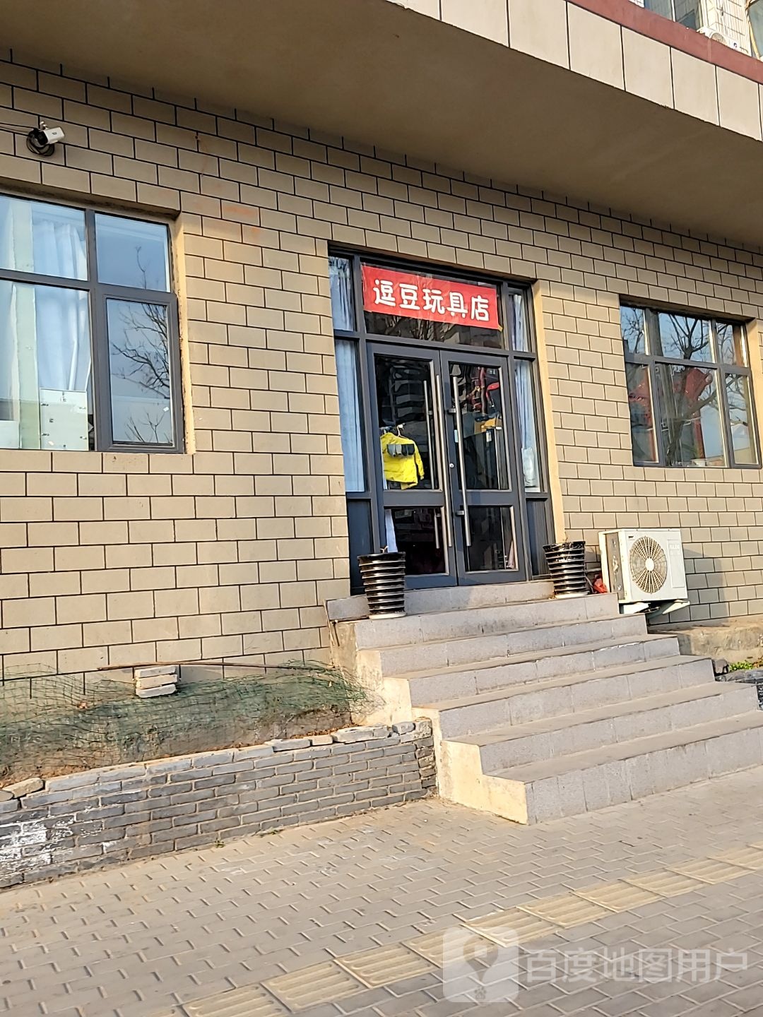 登封市逗豆玩具店