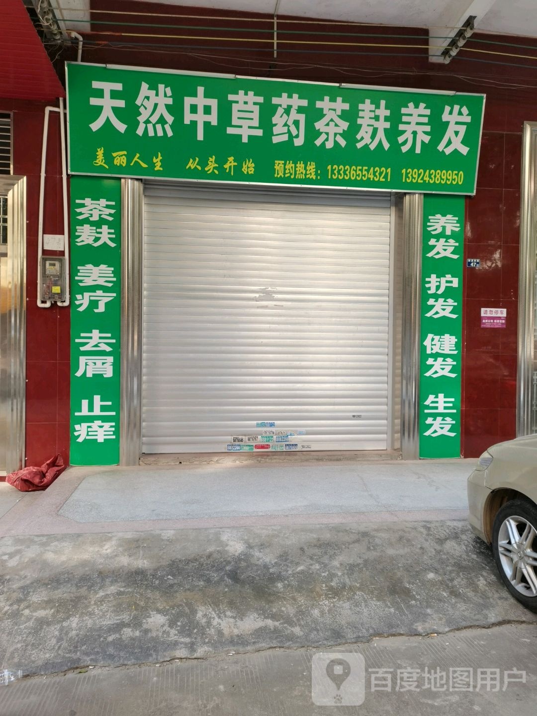 天然中草药茶麸养发