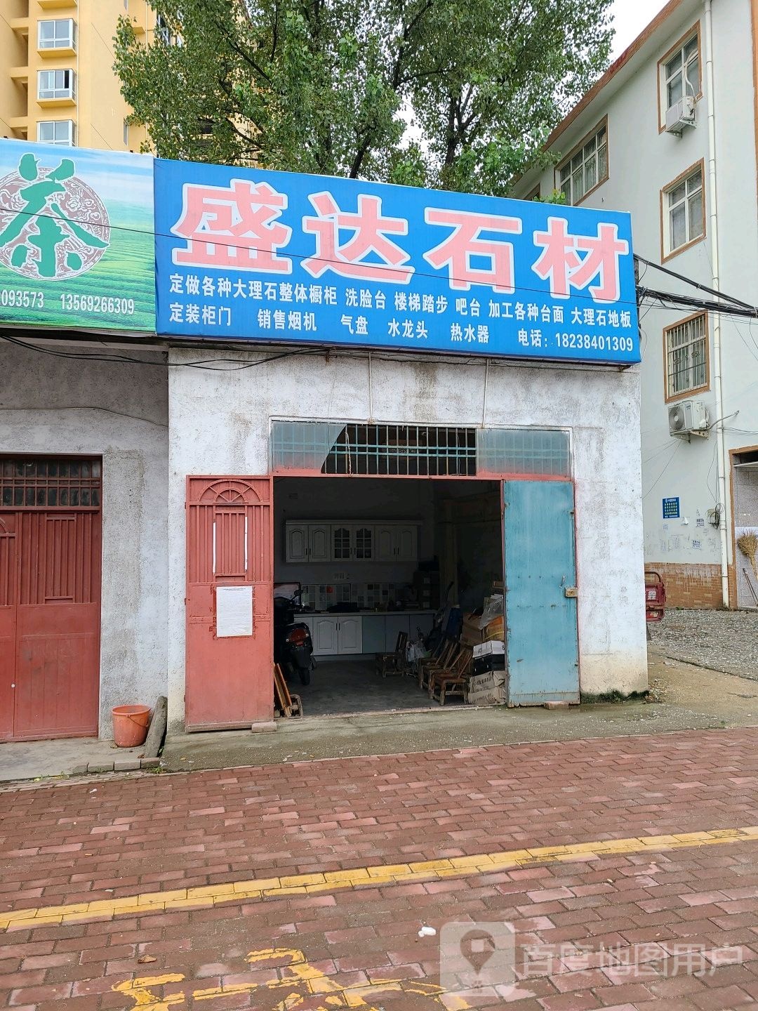 桐柏县盛达石材(三源大道店)