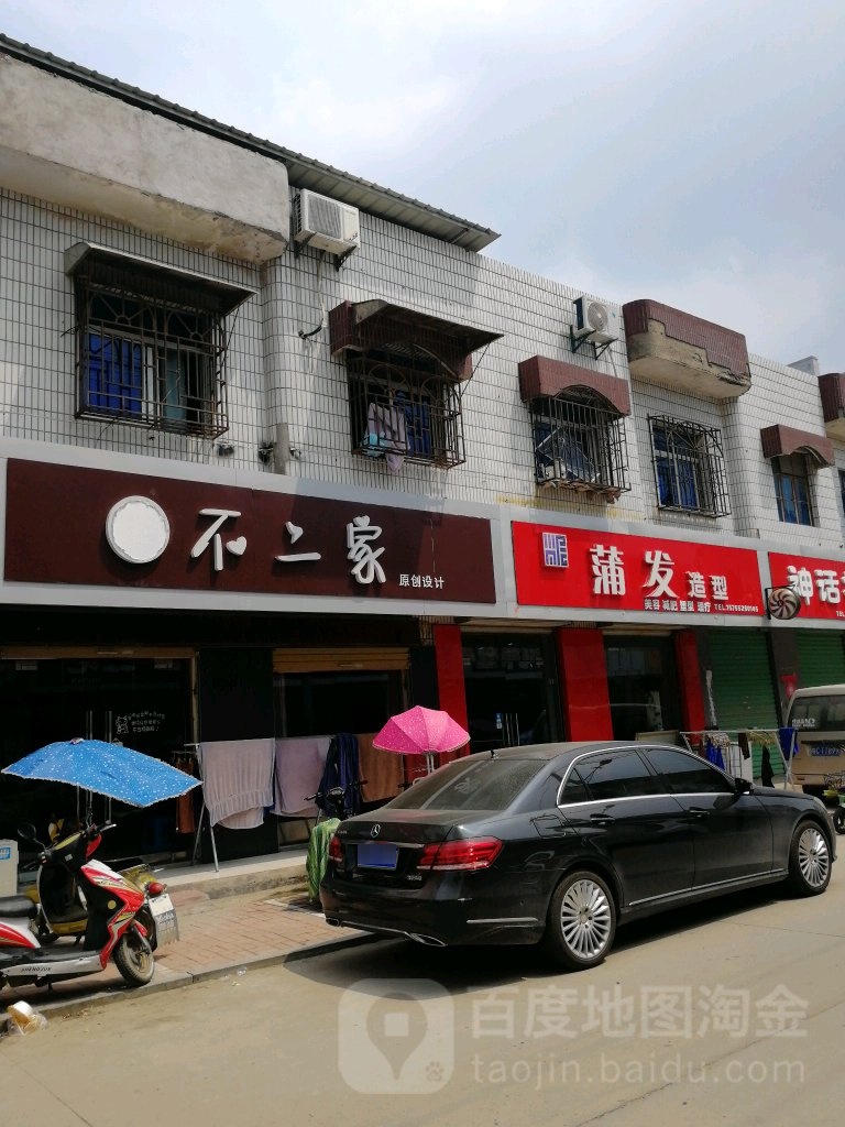 莆发造型(黄桥路店)