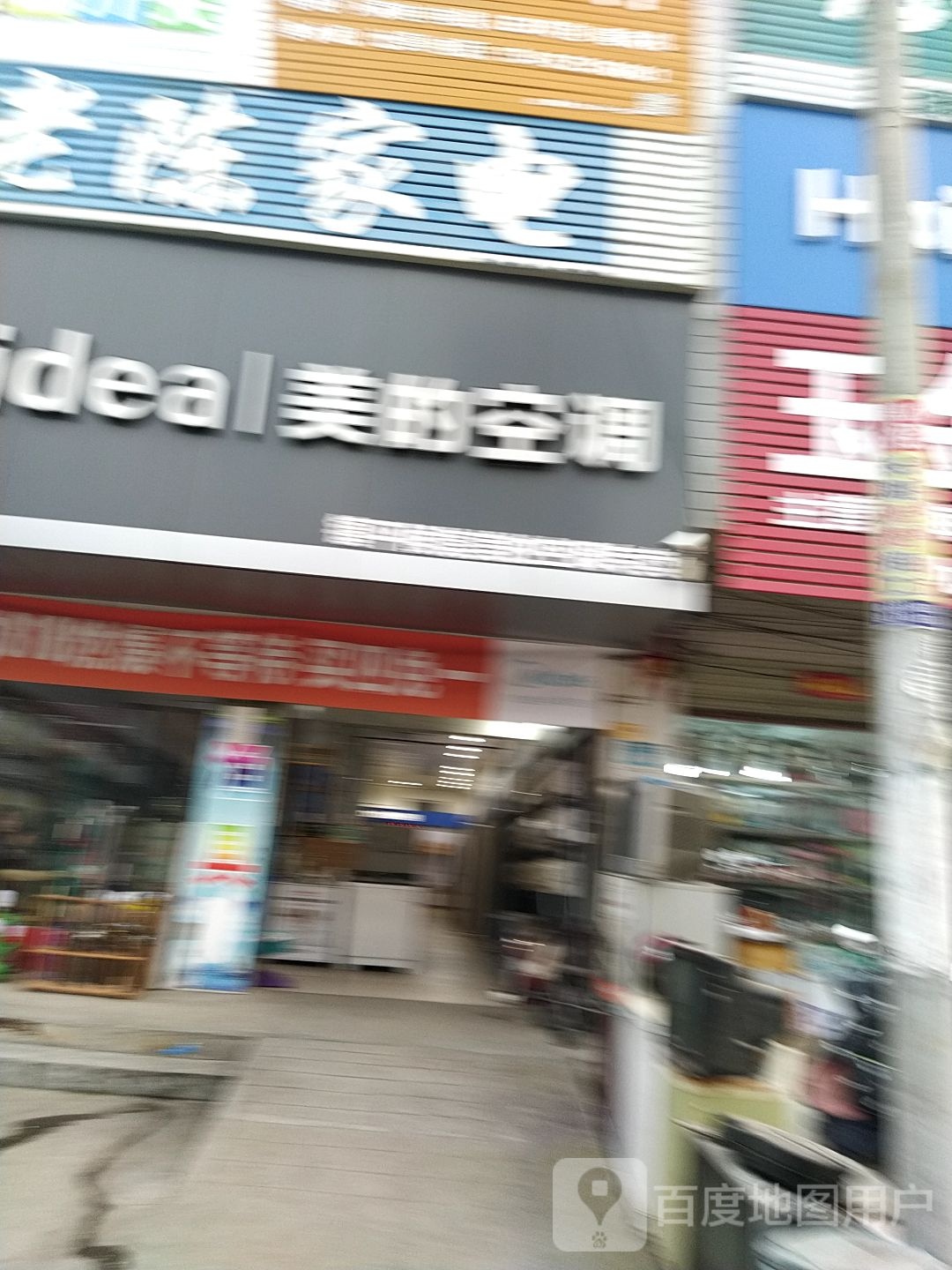 镇平县侯集镇美的(老陈家电店)