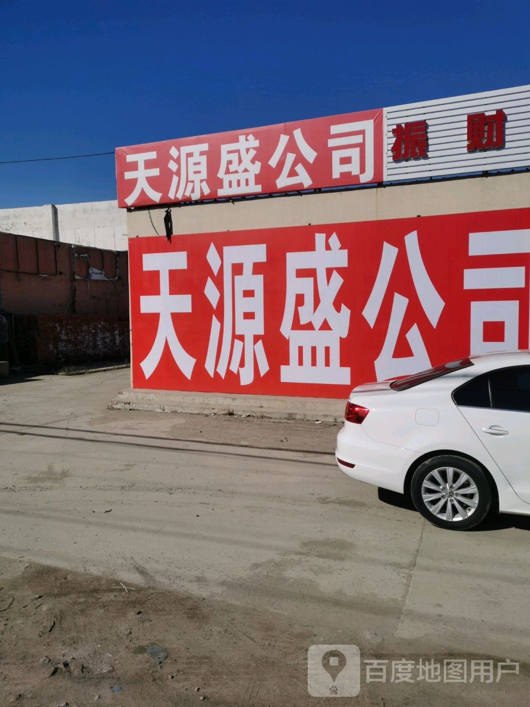 天源盛公司