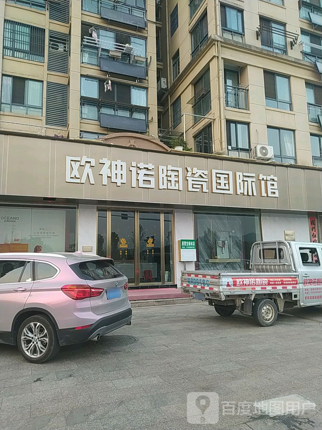 欧神诺陶瓷国际馆(至德路店)