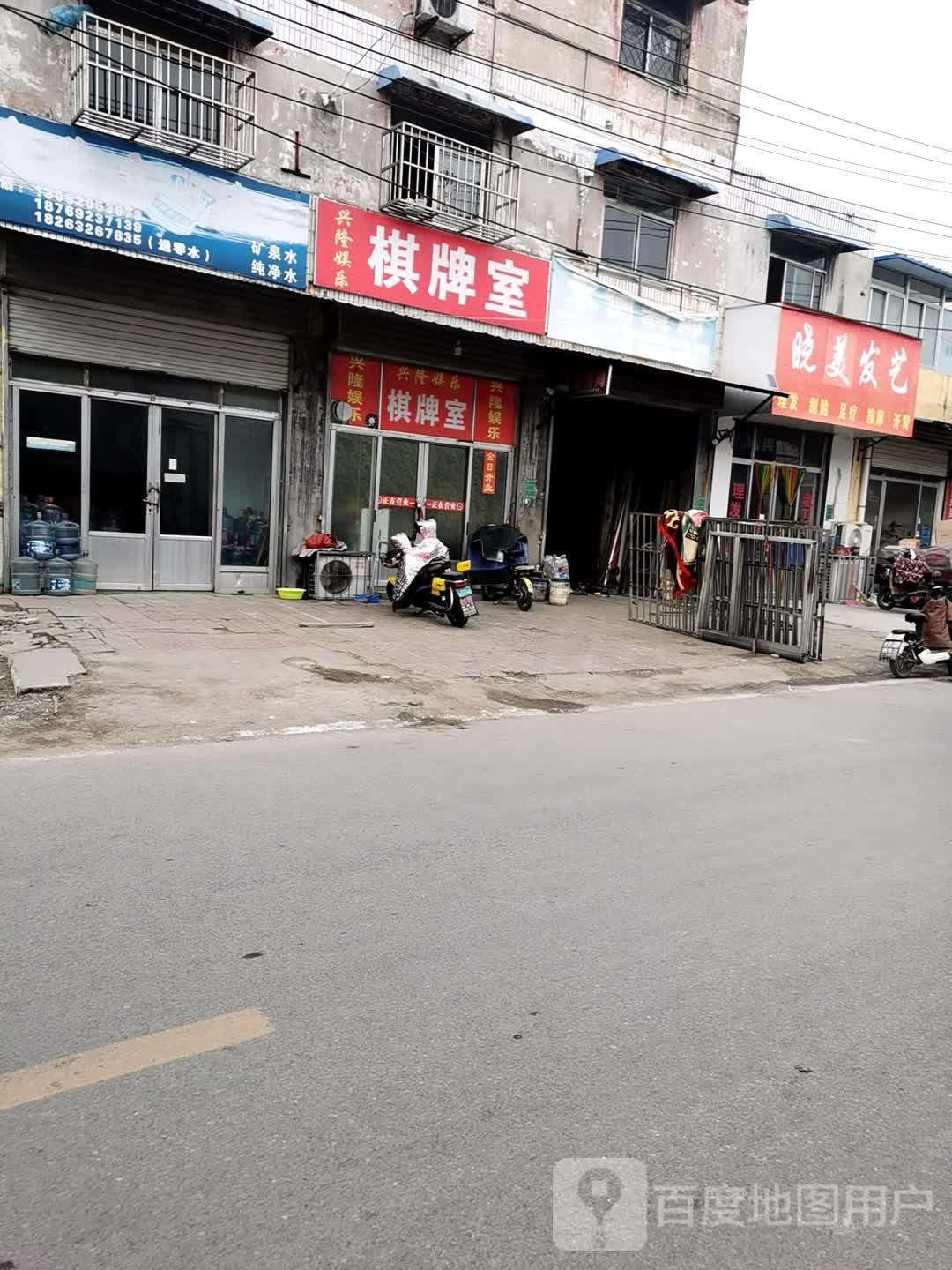兴隆愉乐棋牌室
