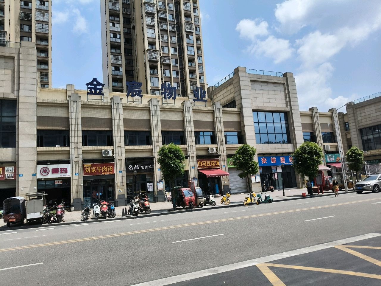 金宸物业