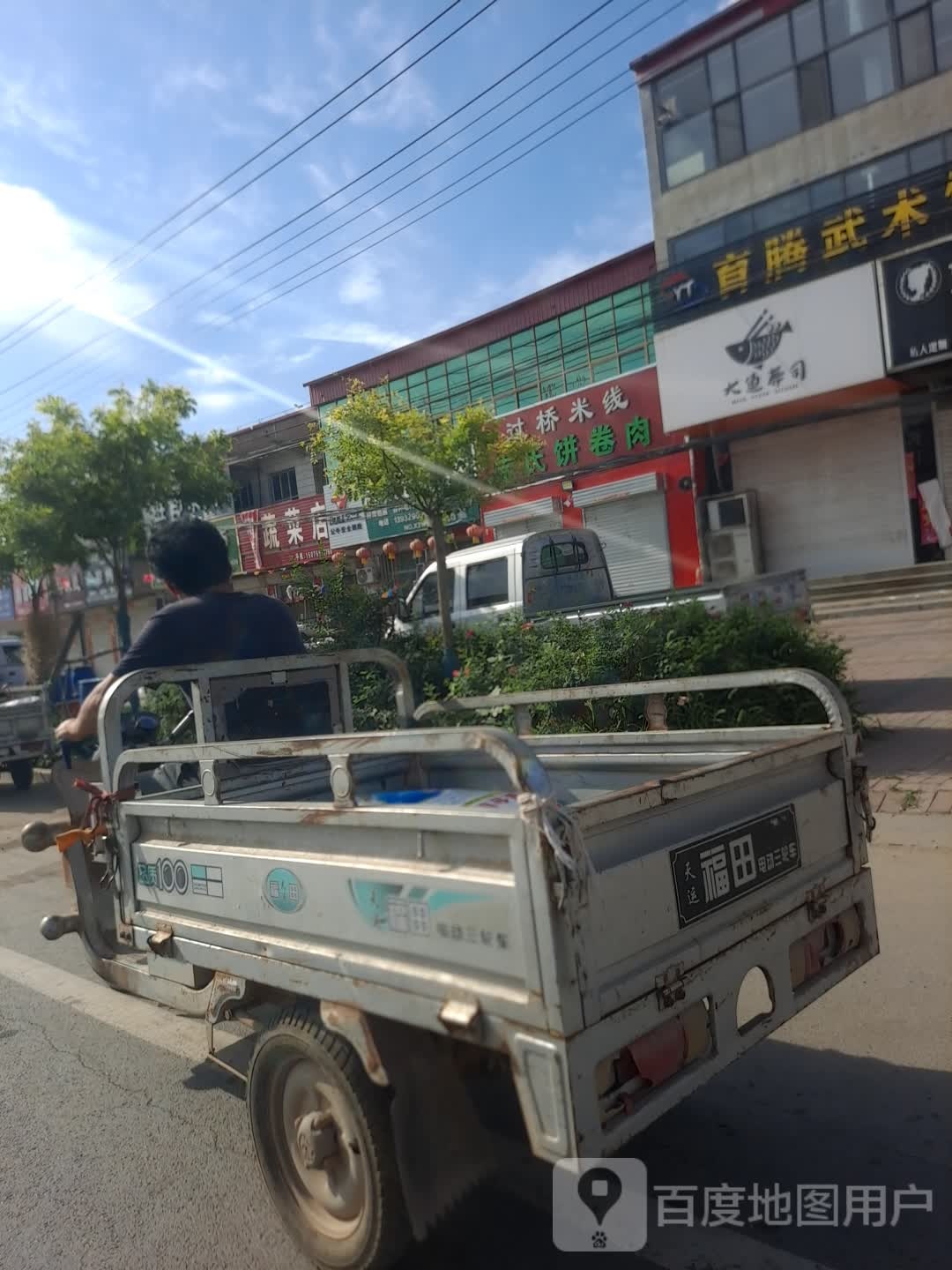 大鱼寿司大(南和郝桥店)
