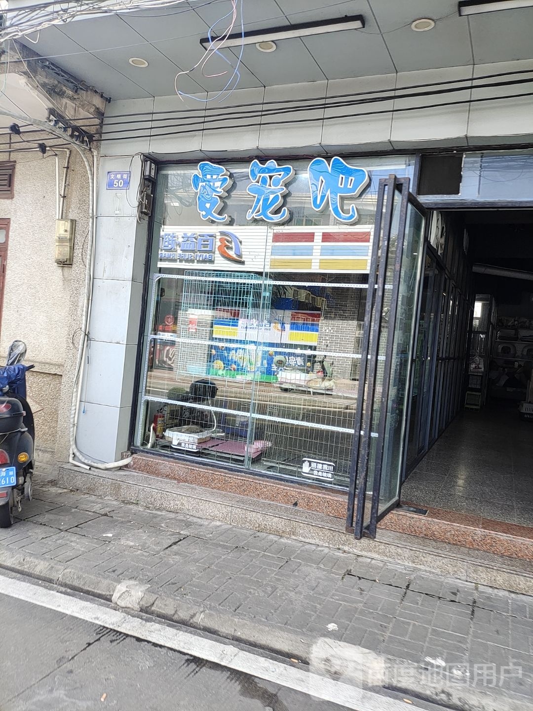 爱宠吧宠物商店