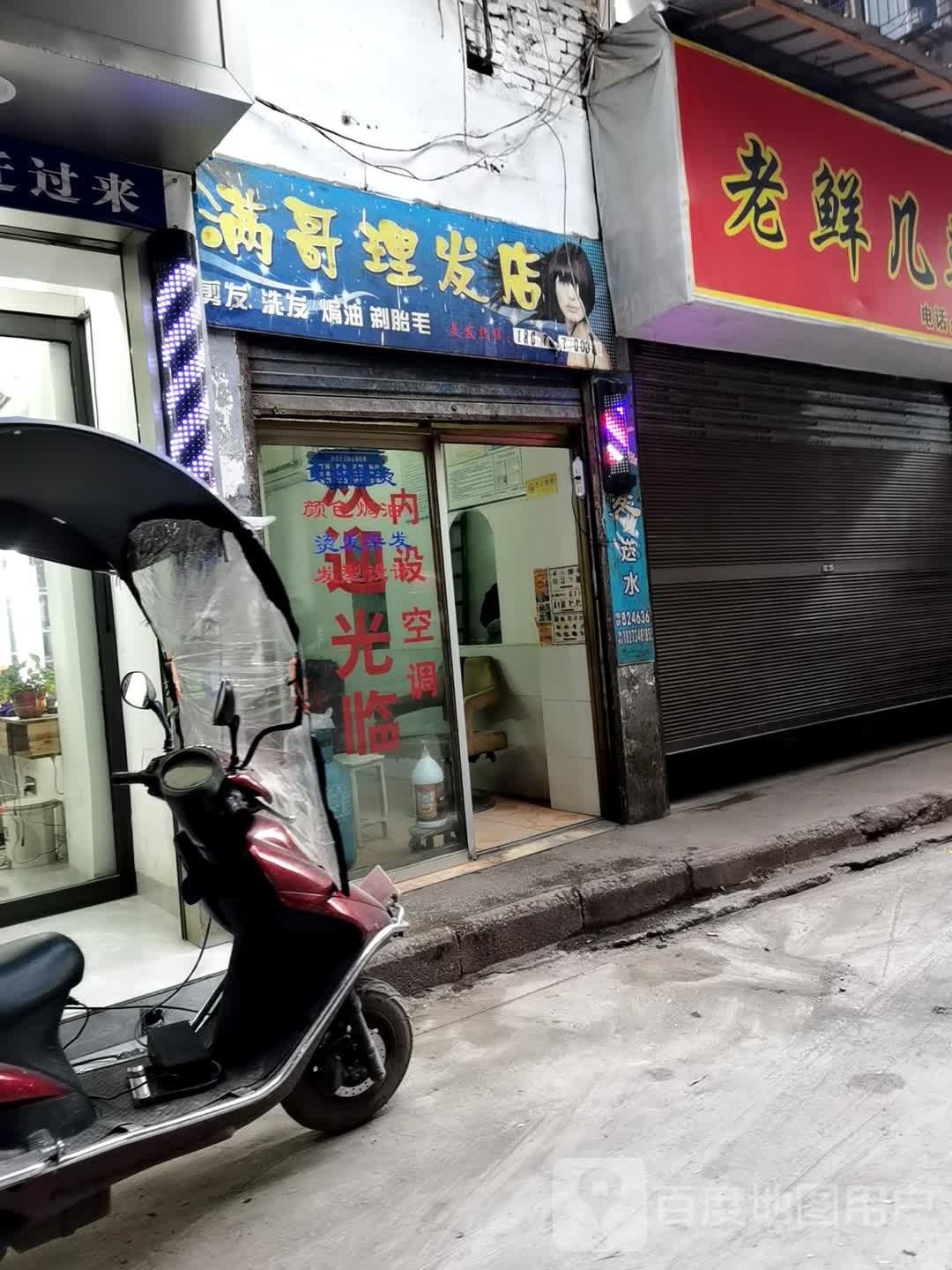 满哥小理发店