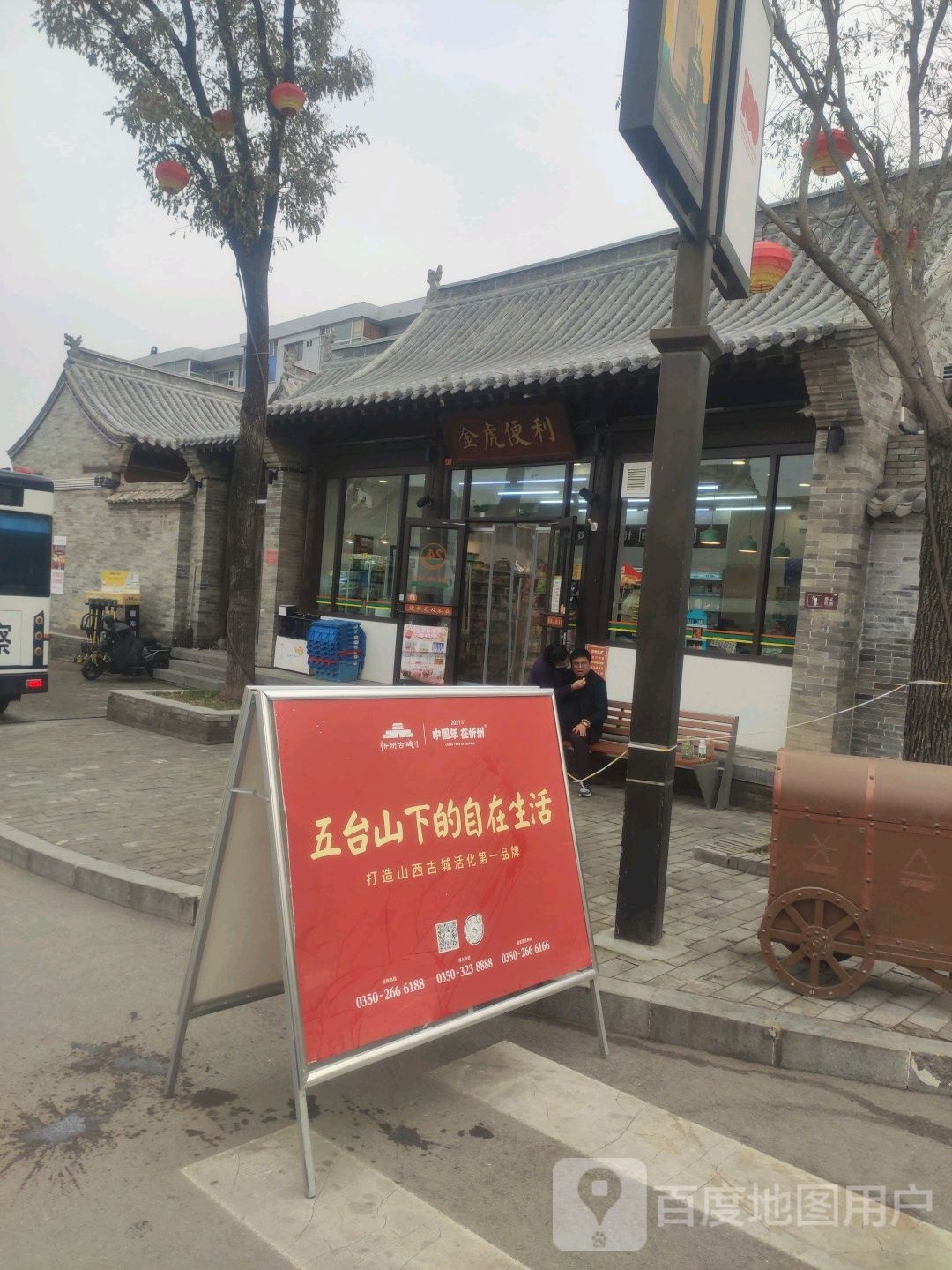 金虎便利(古城店)