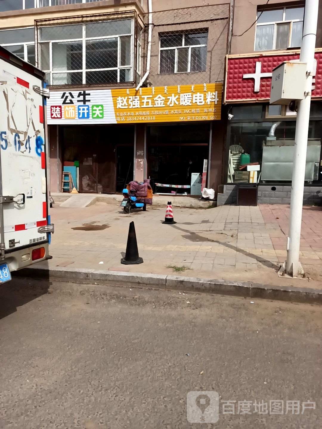 赵强五金水暖电料