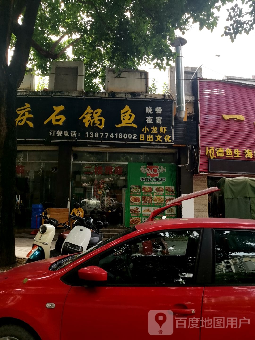 重庆石锅鱼(龙山路店)