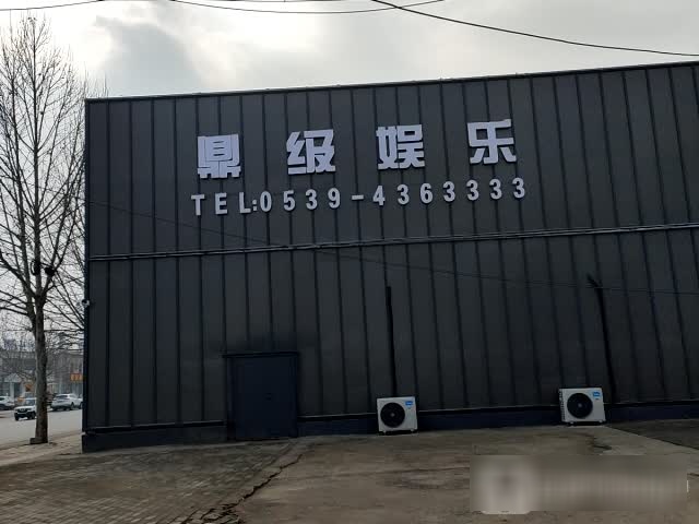 鼎级娱乐MRK酒吧
