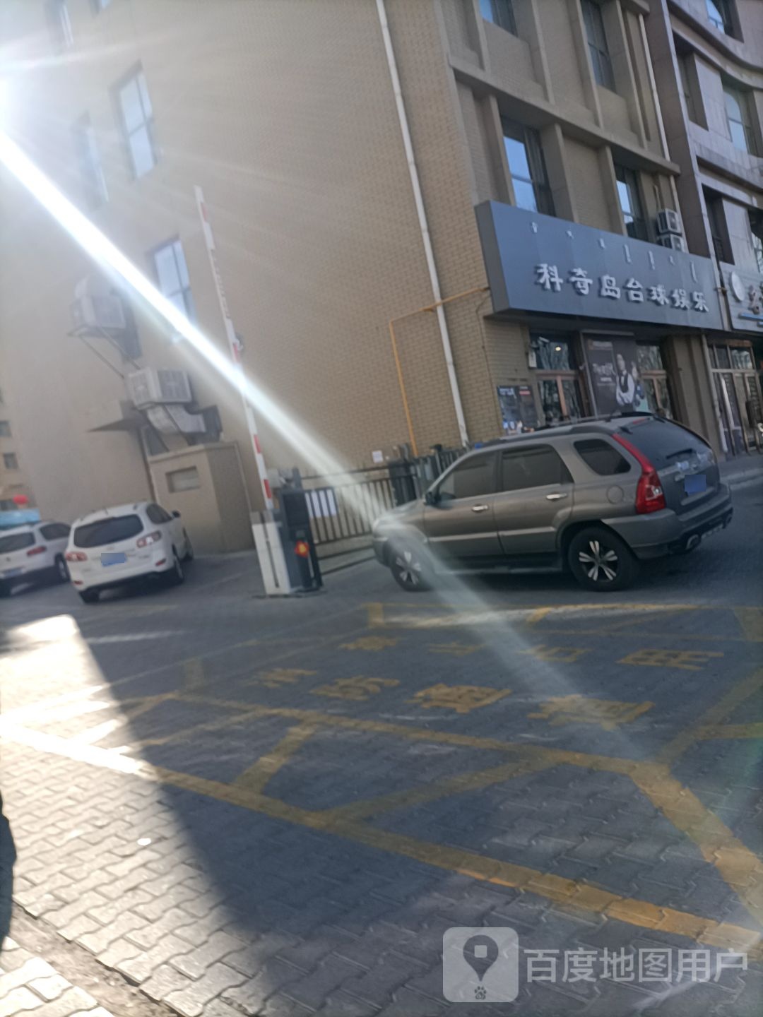 科奇岛台球娱乐