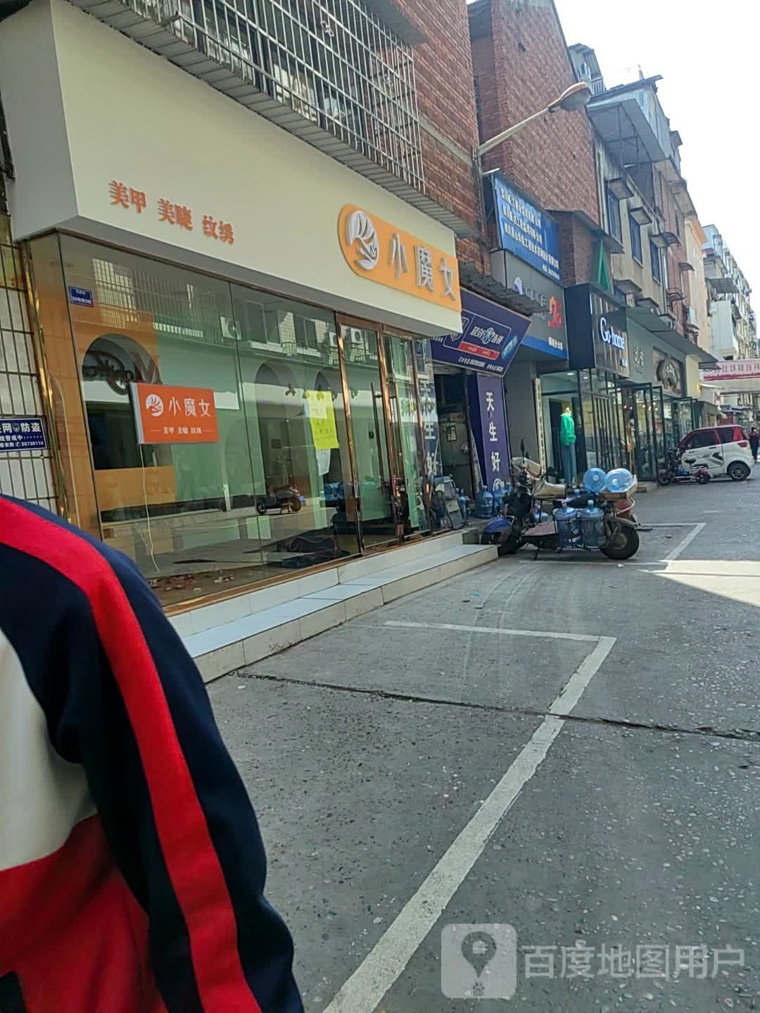 小魔女(雁江店)