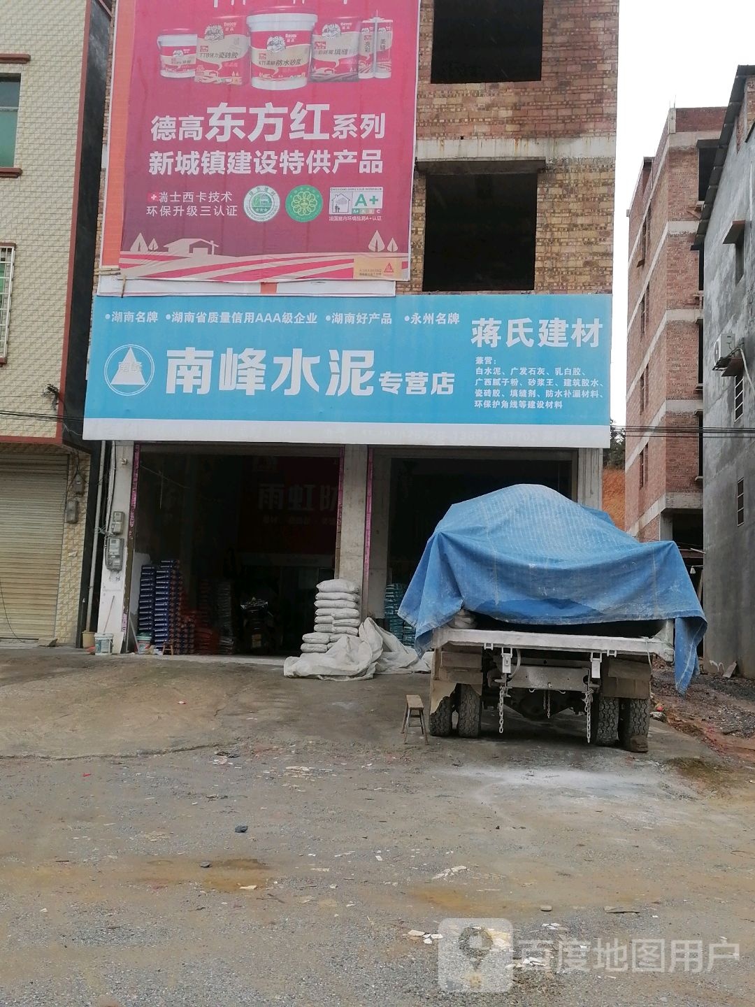 南丰水泥