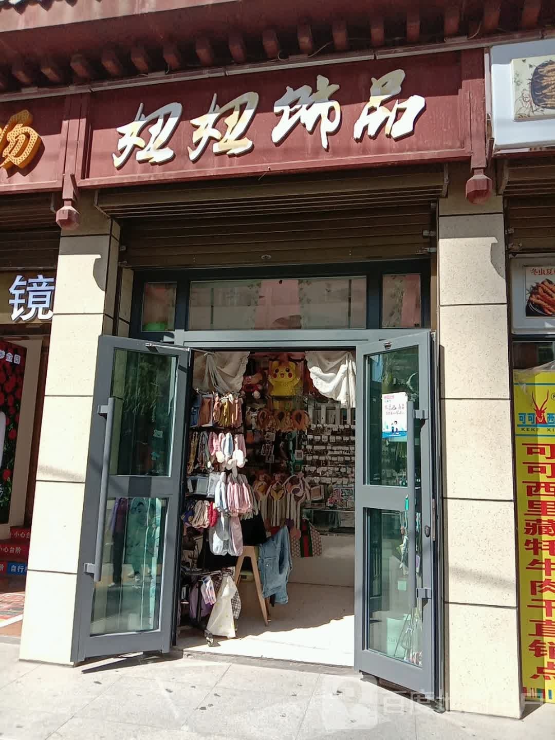 妞妞饰品(乐都商场河门街店)