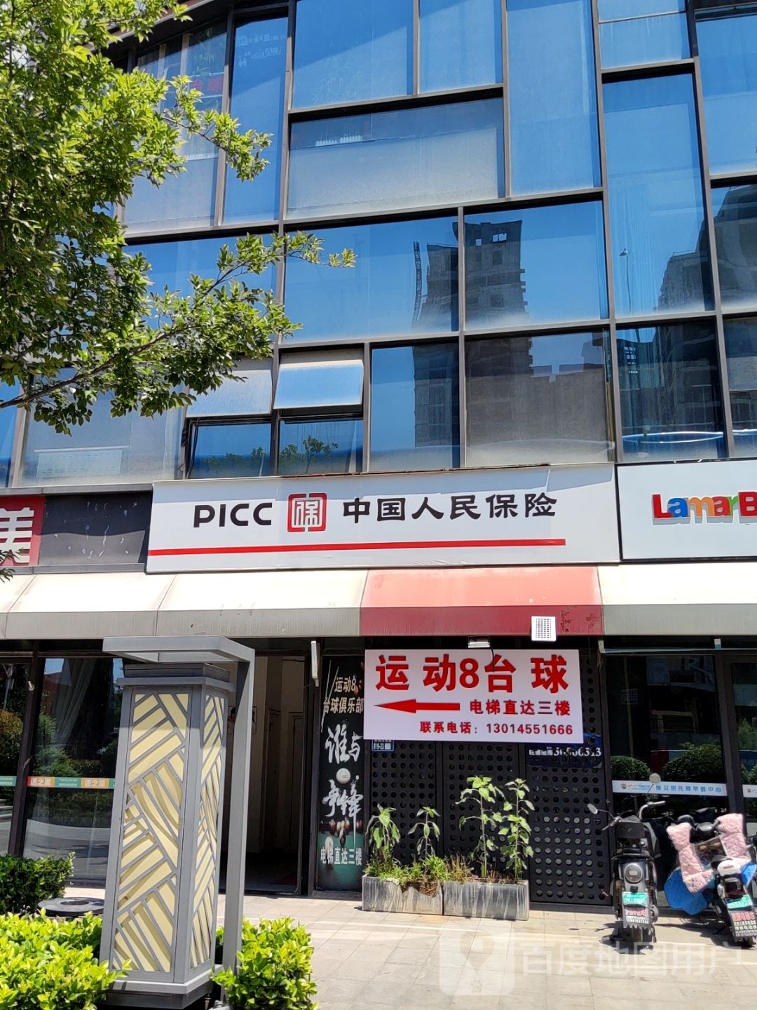 运动8台球俱乐部
