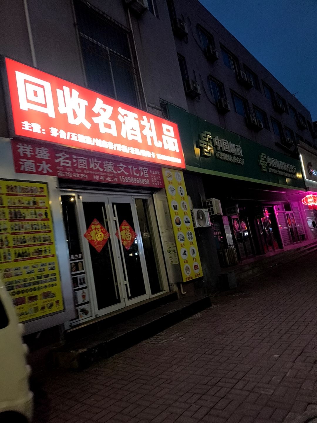 回收名酒礼品