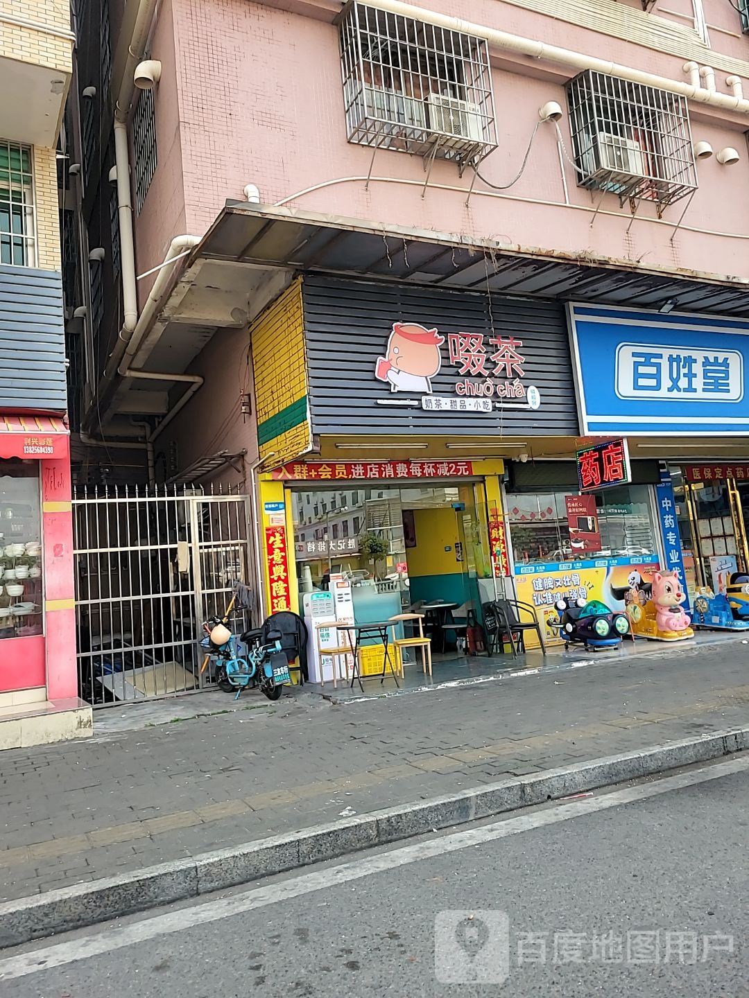 啜茶(鱼弄店)