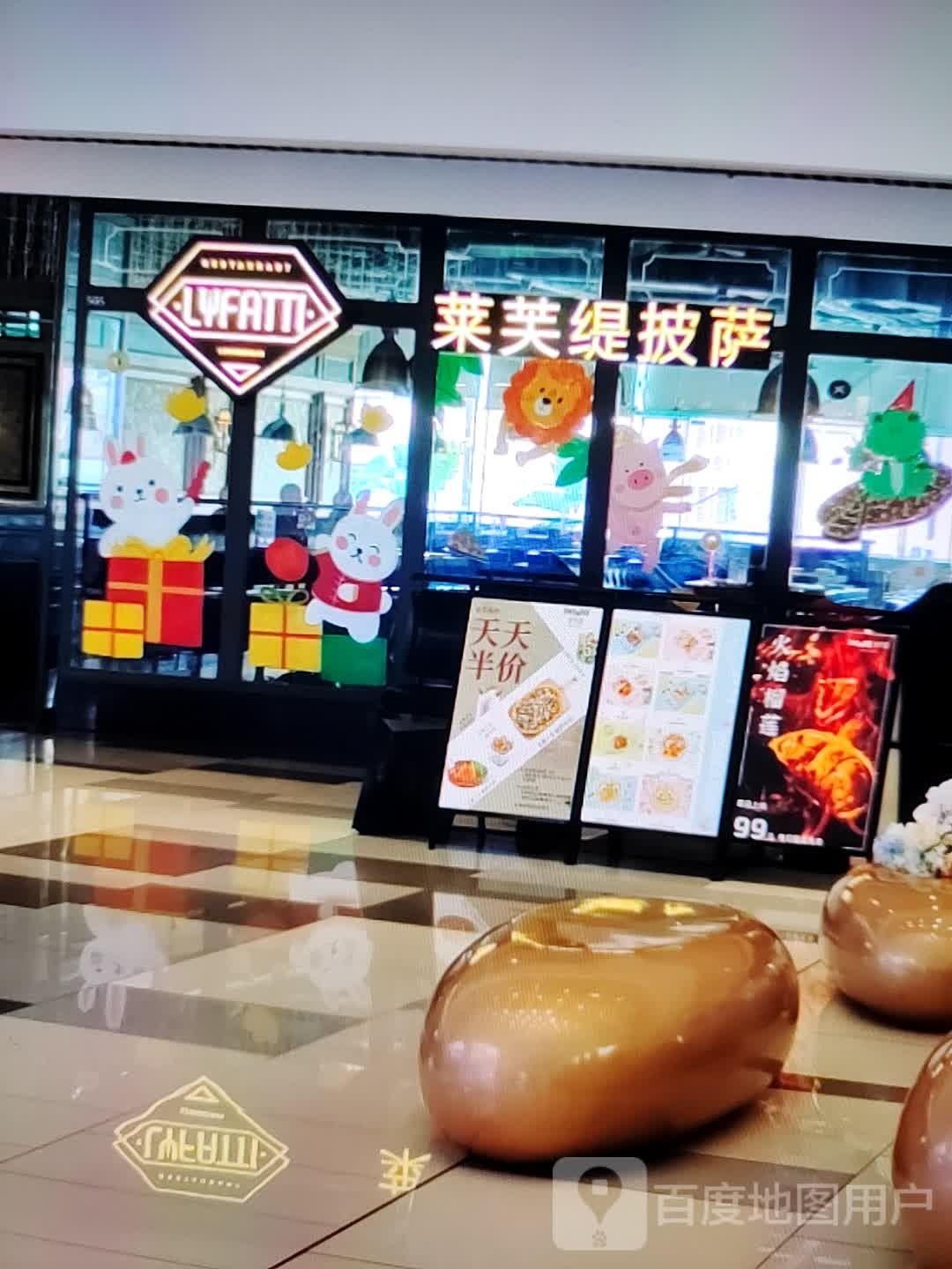 莱芙缇披萨(金华联购物中心时代购物中心店)