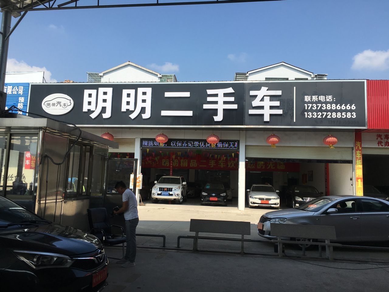 明明恒二手车(城中车管所店)