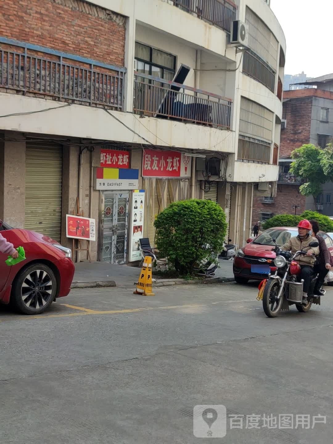 虾扯小龙虾(旺城店)