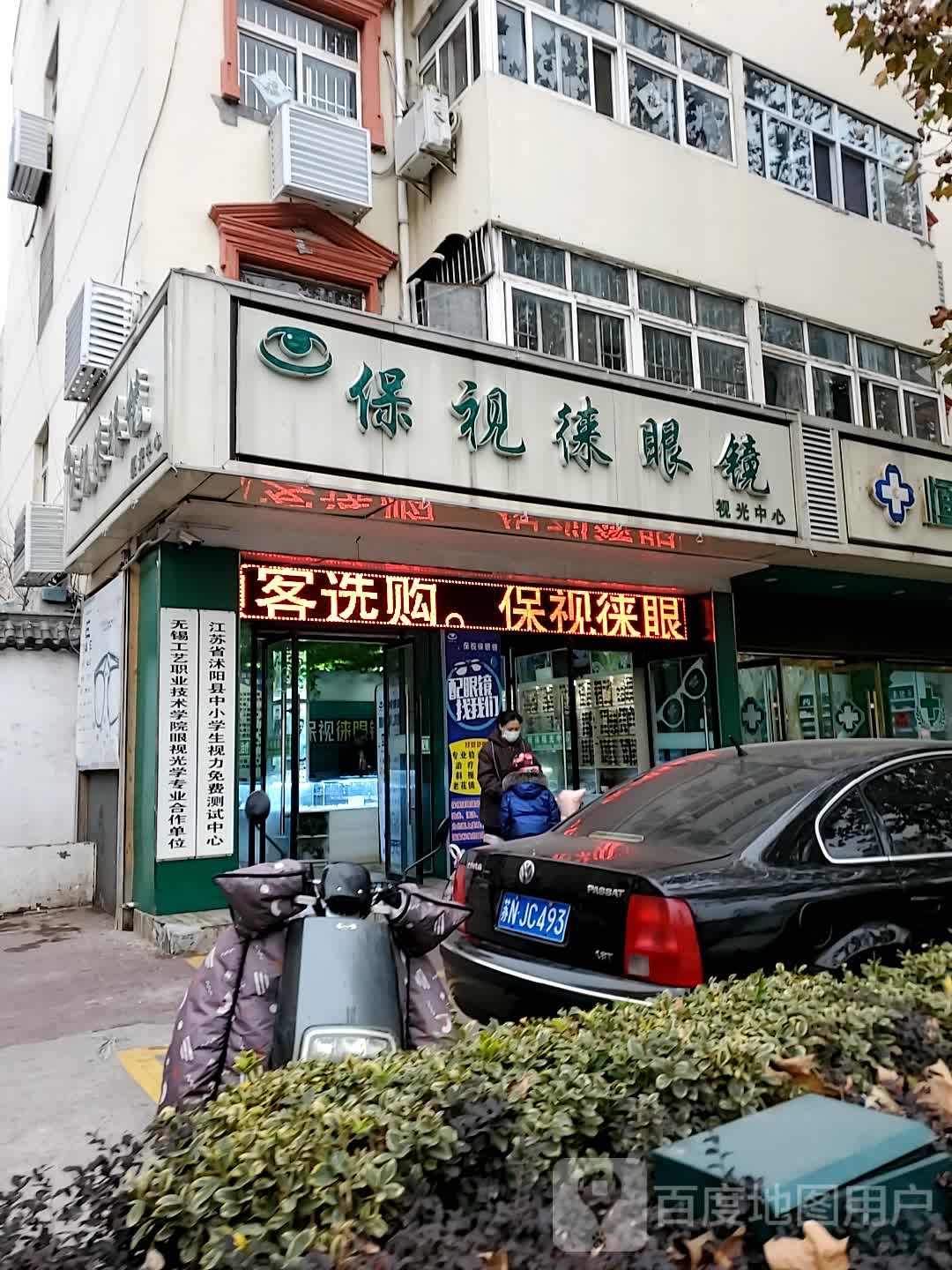 保视徕眼镜视光中新