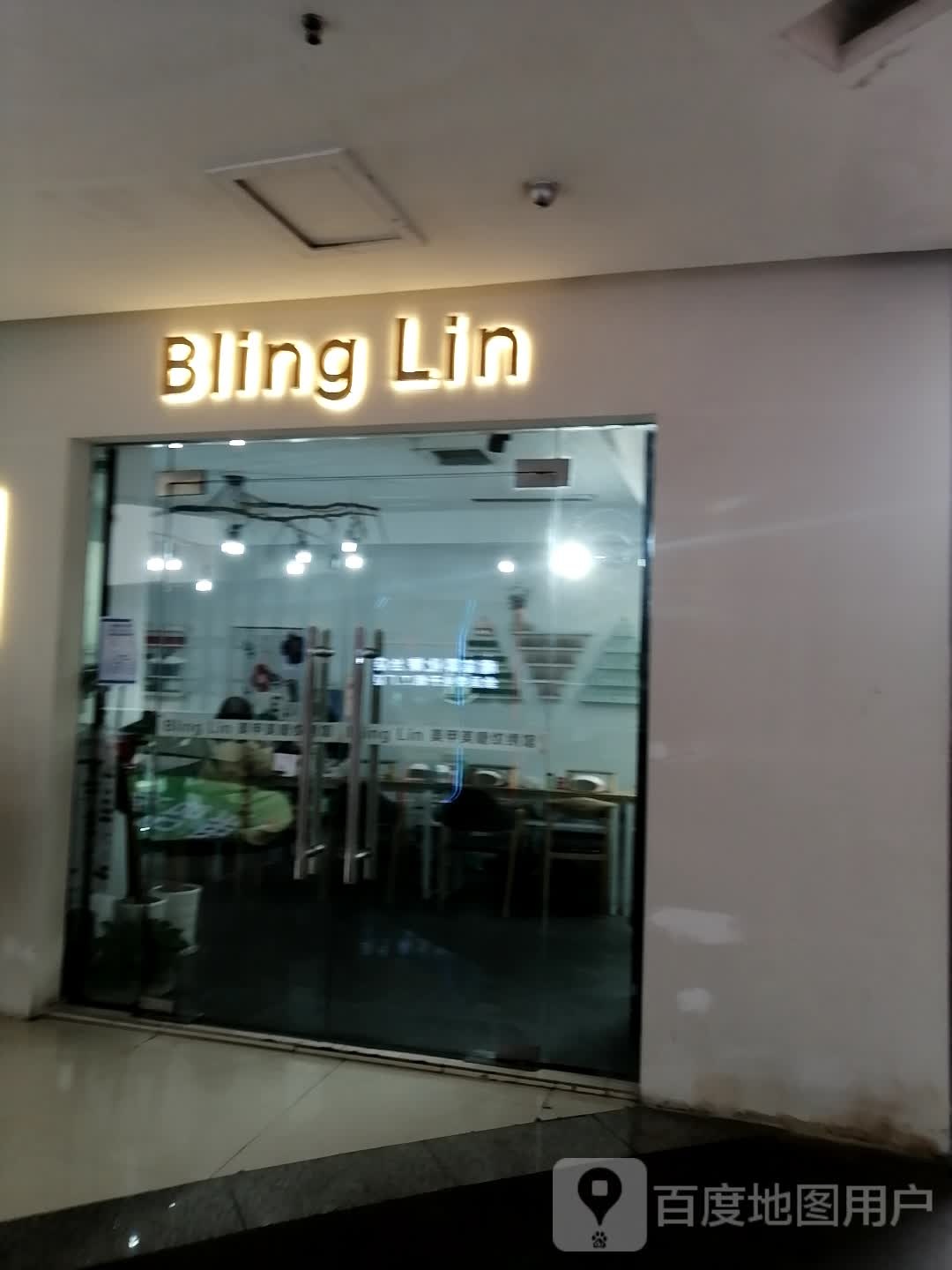 Bling Lin美甲美睫