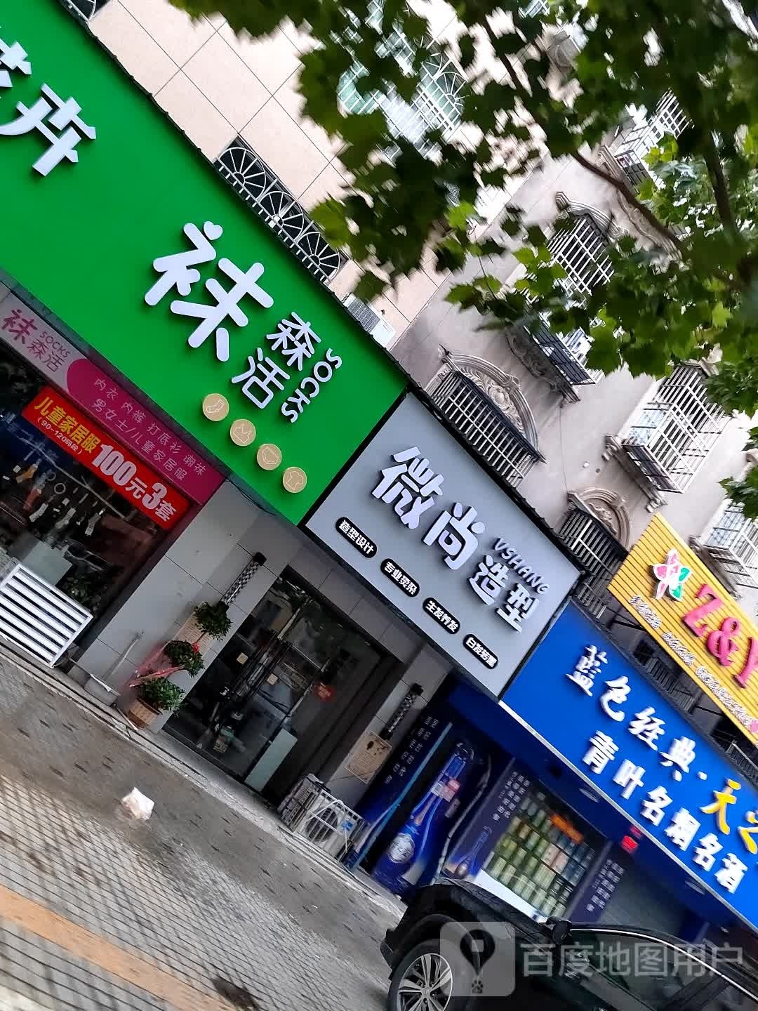 微尚造型