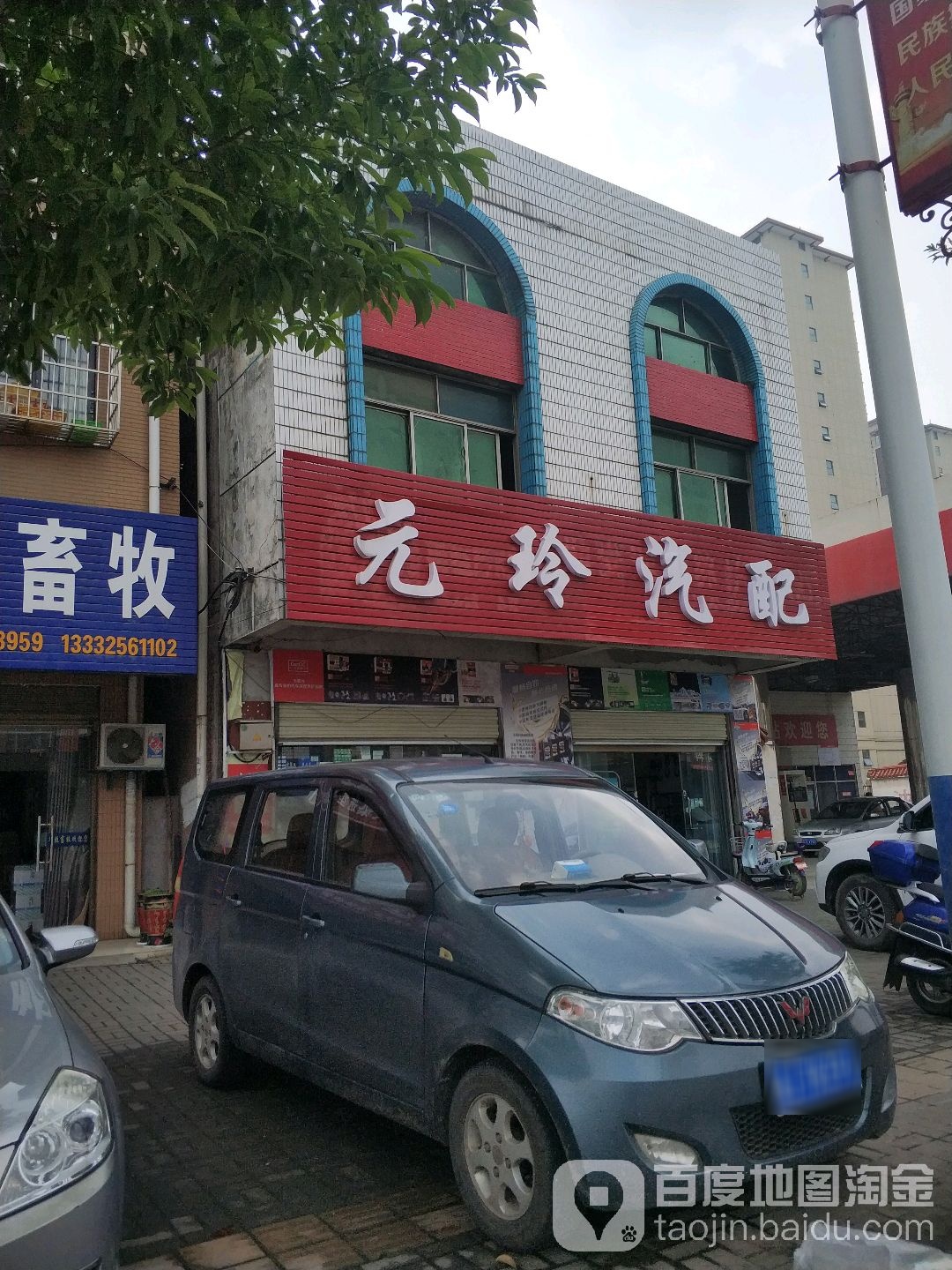 元玲汽配