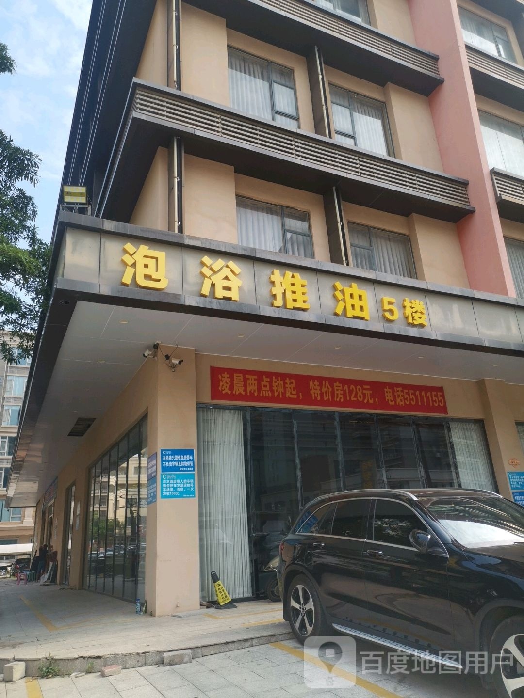 泡浴推油