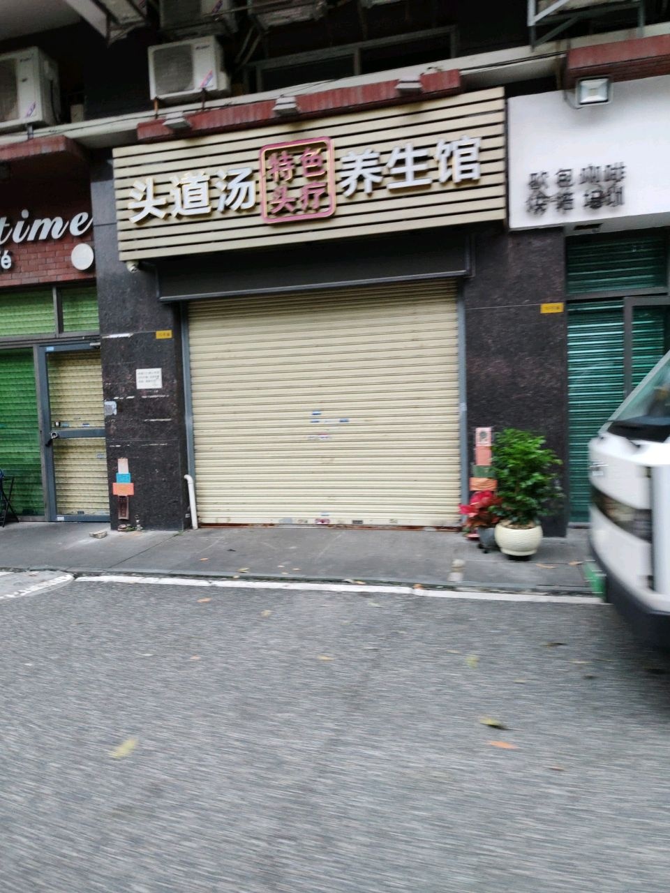 头道汤头疗养生馆(天品花园店)