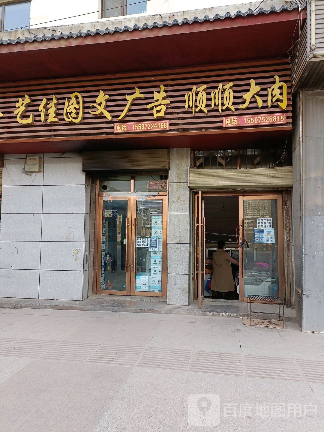 艺佳图文(海东大道(中段)店)