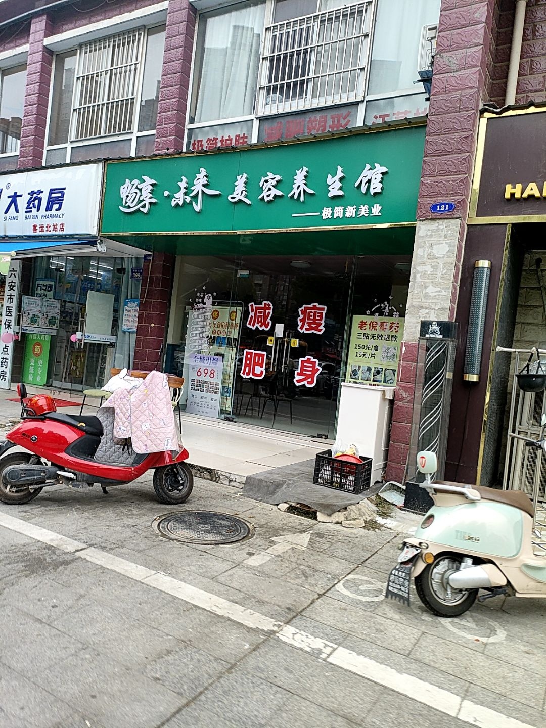 畅享·未来美容养生馆