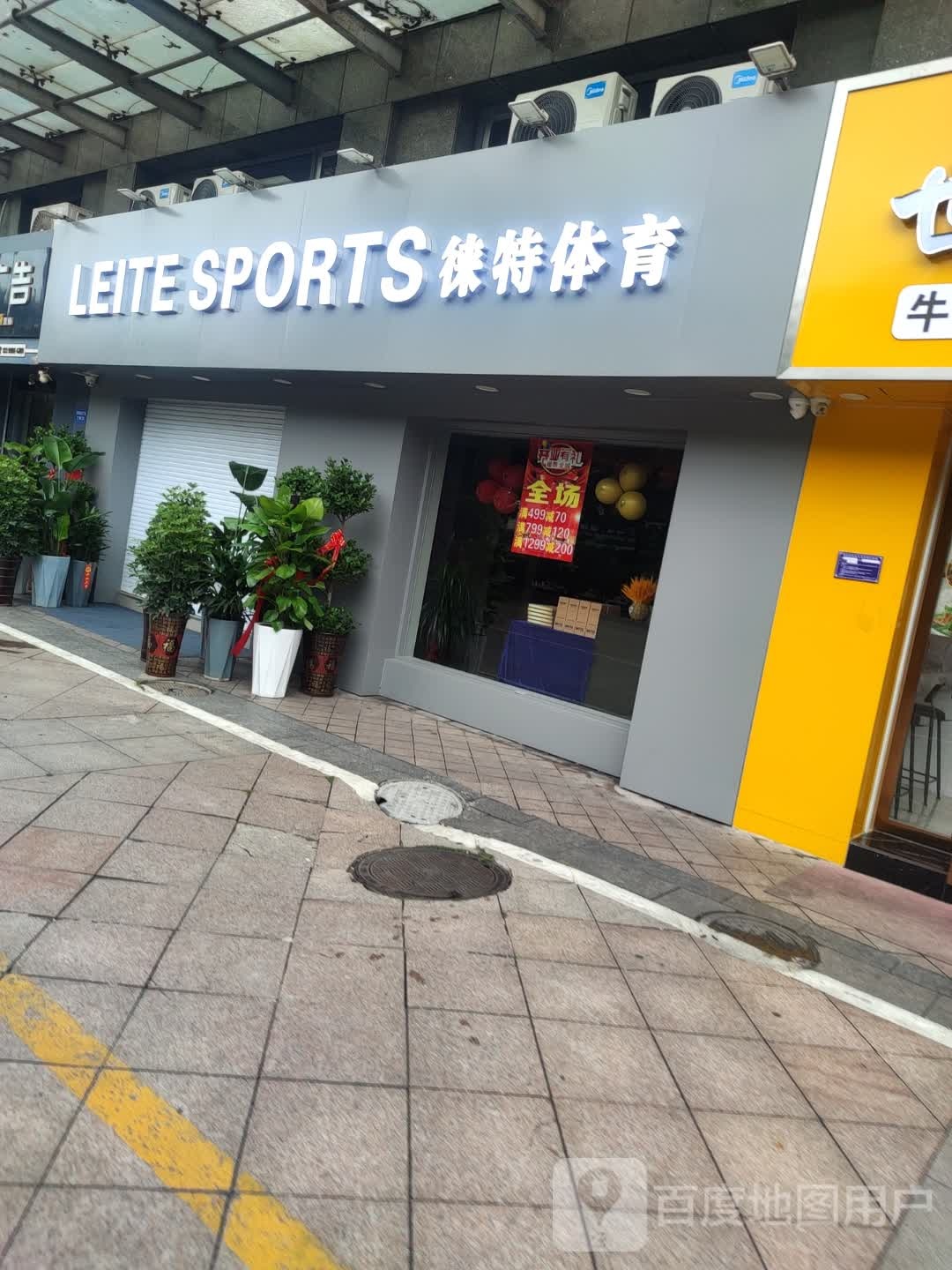 徕特体育(同晖城市广场店)
