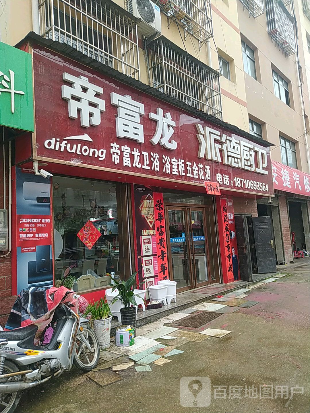 派德厨卫(惠达育才花园西北)