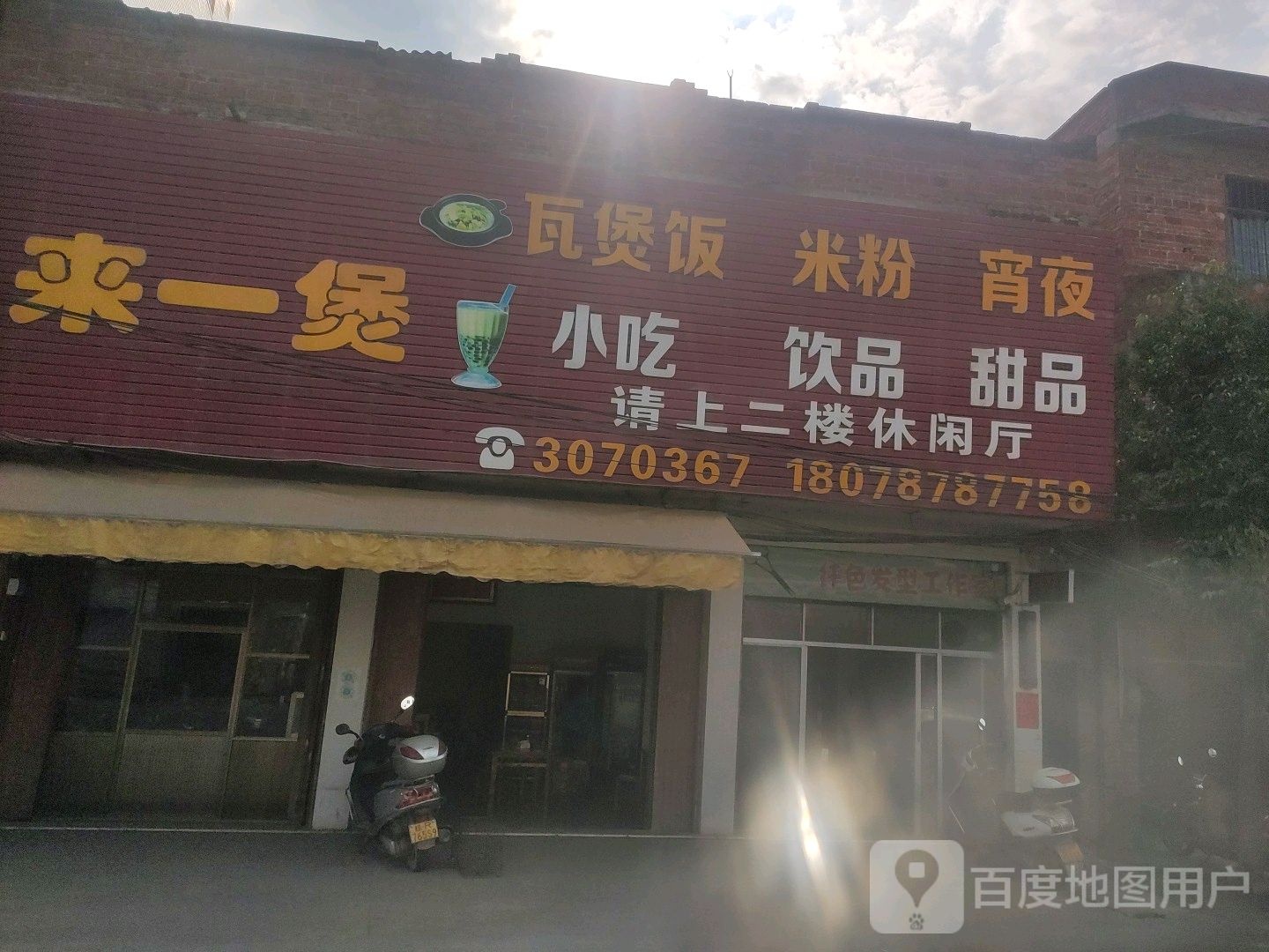 来伊煲(木根镇财政所东北)