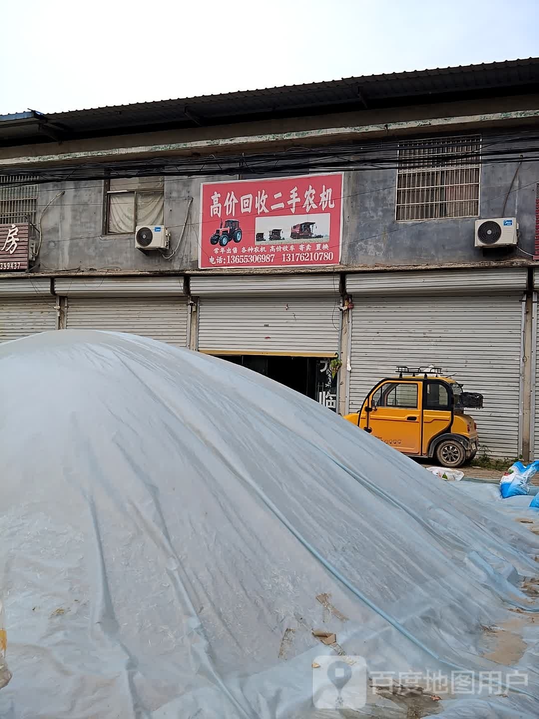 高价回收二手农机