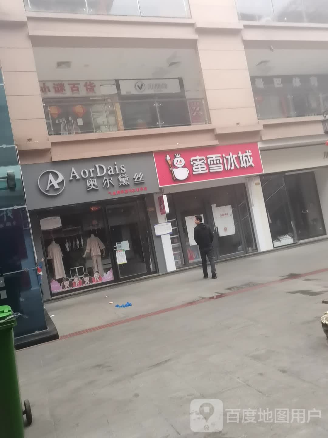 奥尔黛丝(刘巷店)