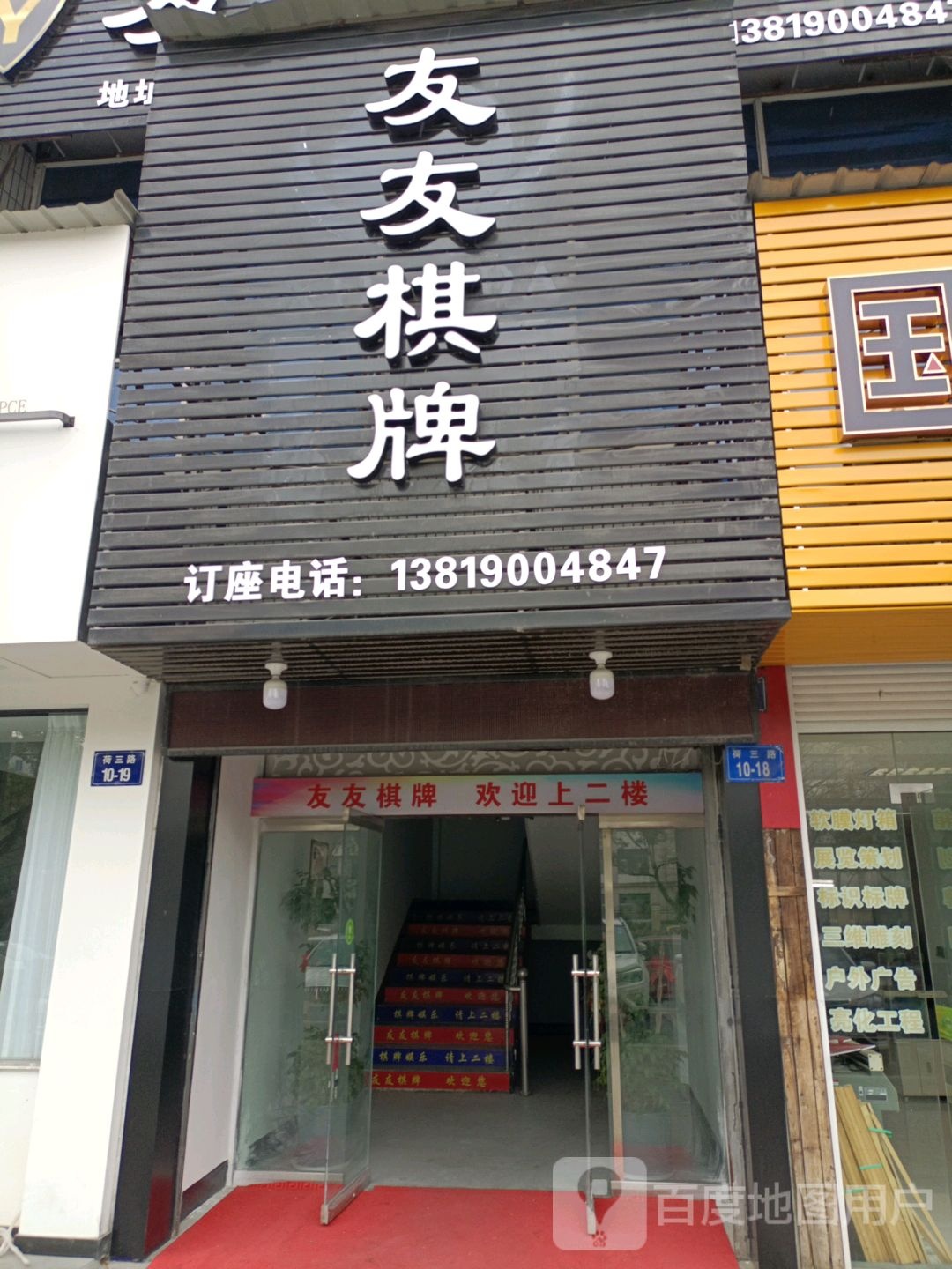 友友气派
