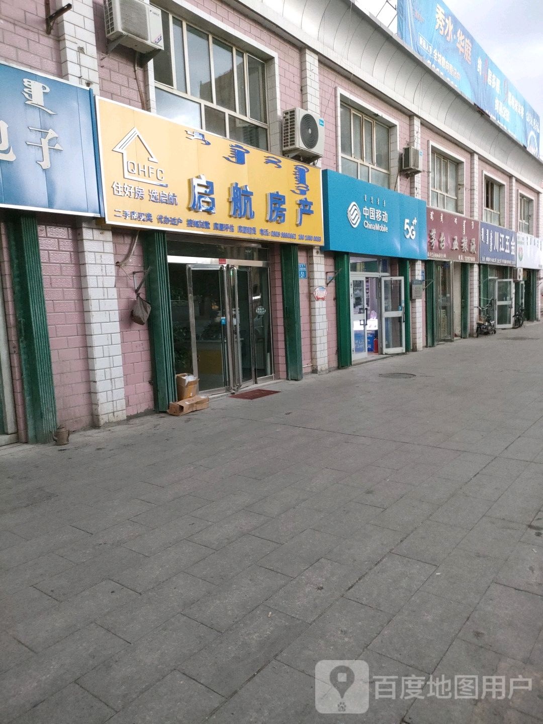 启维房产(友谊路店)