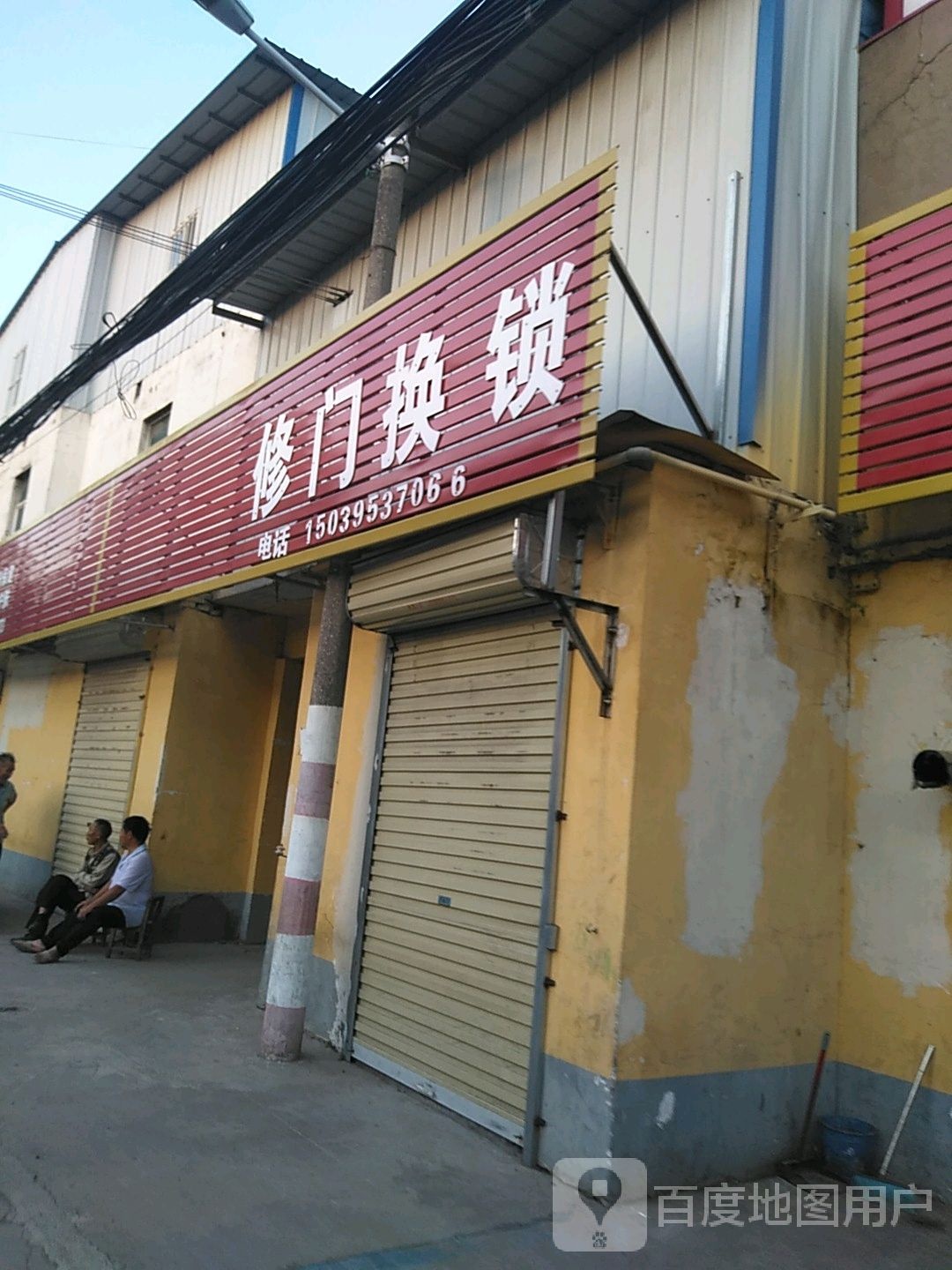 修门换锁