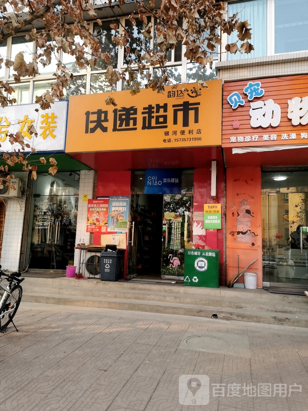 银河便利店(信合西路店)