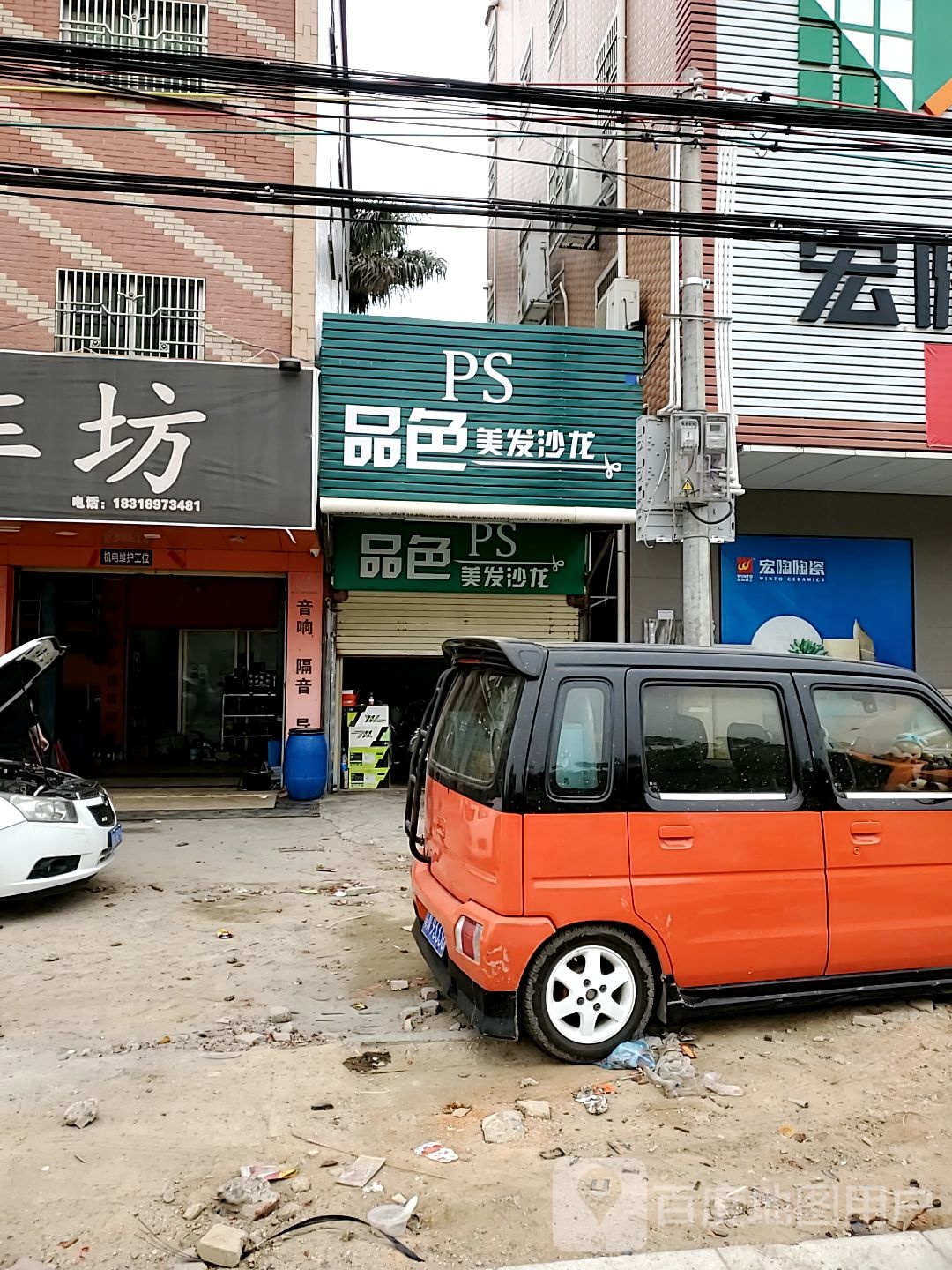 品色美发沙龙