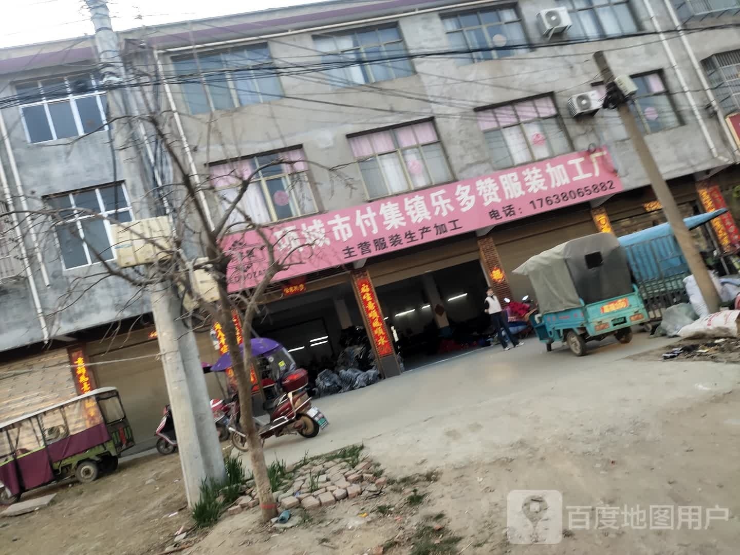 项城市付集镇乐多赞服装加工厂