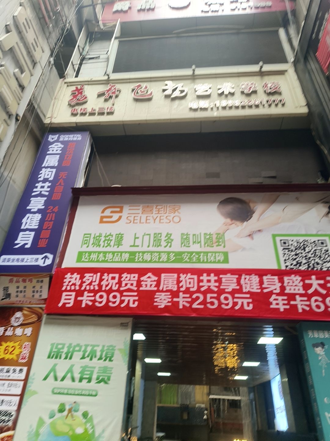 荔舞飞扬艺术学校(博视影城校区)
