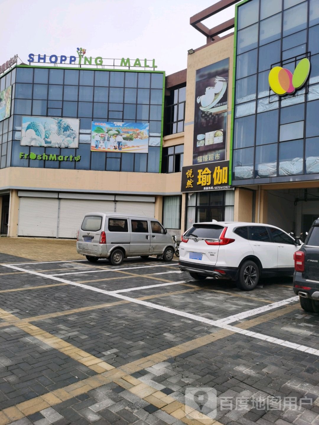 福臻超市