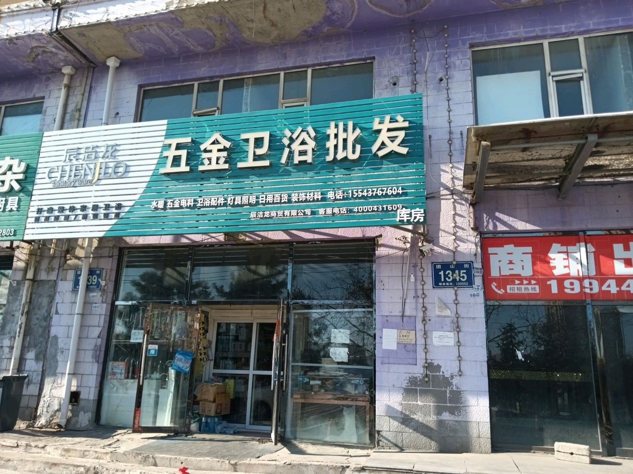 五金卫浴批发(常欣家园2区店)